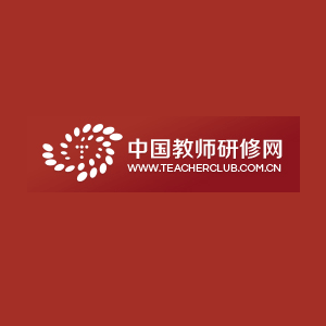 中国教师研修网